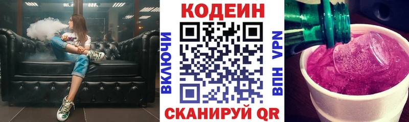 Кодеиновый сироп Lean Purple Drank  как найти закладки  Куровское 